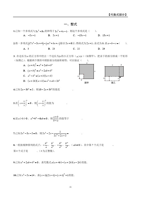 2020-2021学年度 中考数学精练精讲——代数式部分1(含答案解析)