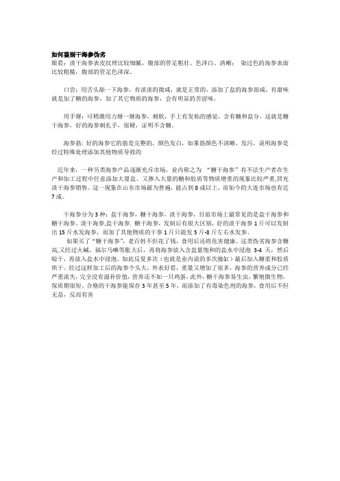 如何鉴别干海参伪劣