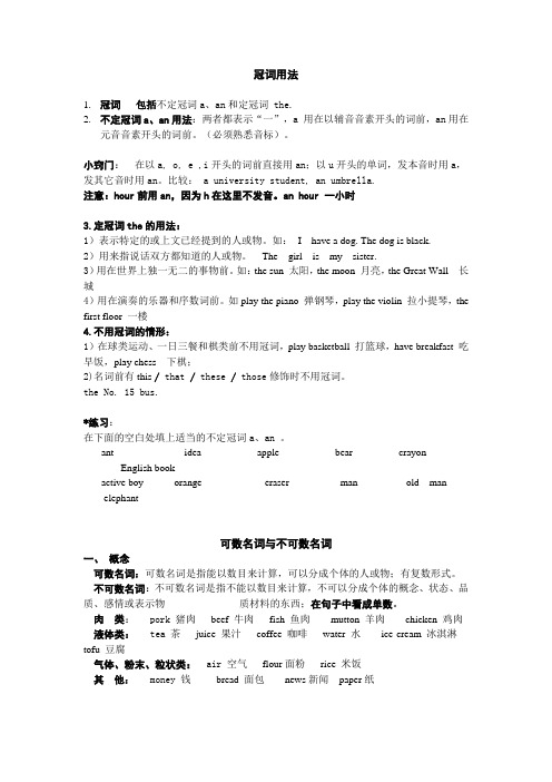 冠词用法