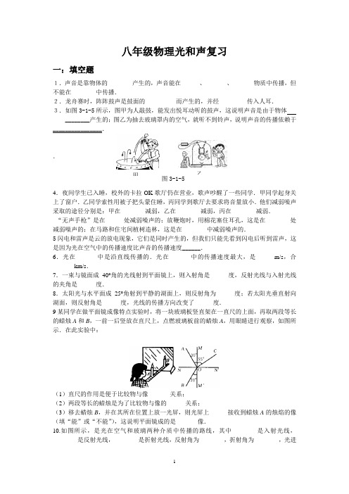八年级物理光和声复习
