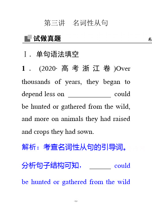 (学案)语法专项突破专题四第三讲 名词性从句Word版含解析(1)