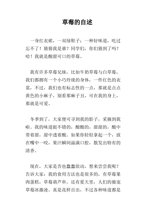 草莓的自述