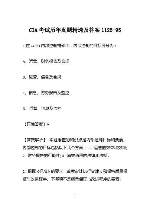 CIA考试历年真题精选及答案1125-95