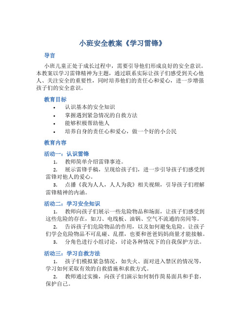 小班安全教案《学习雷锋》