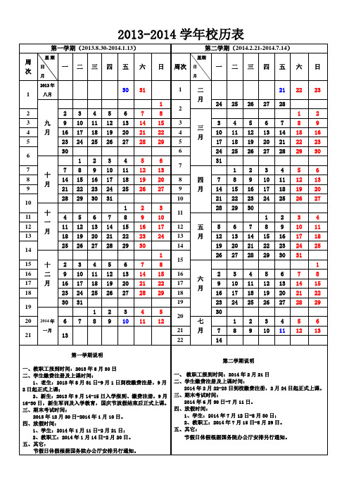 2013校历