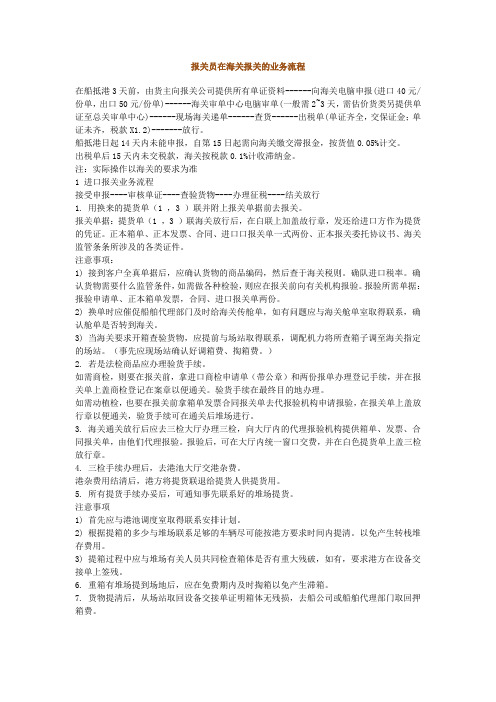 报关员在海关报关的业务流程