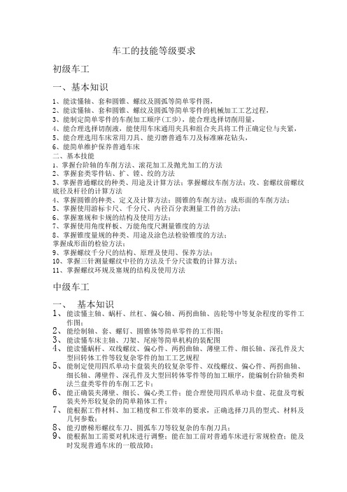 车工的技能等级要求