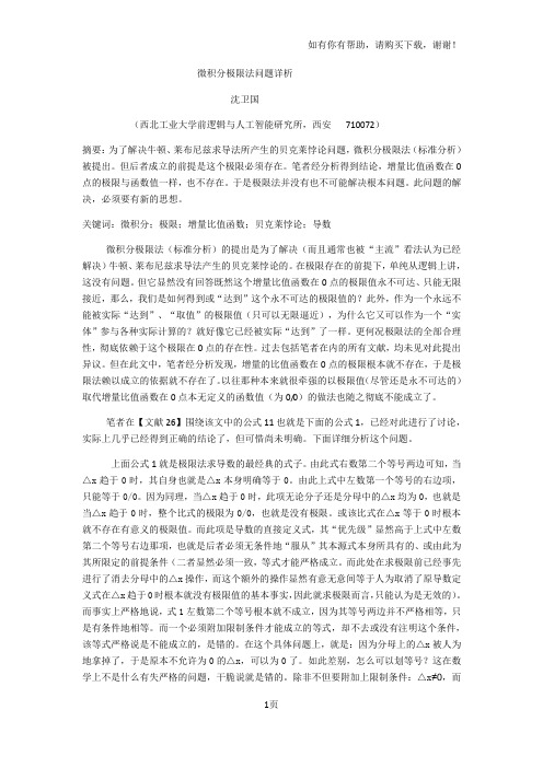 微积分极限法问题详析