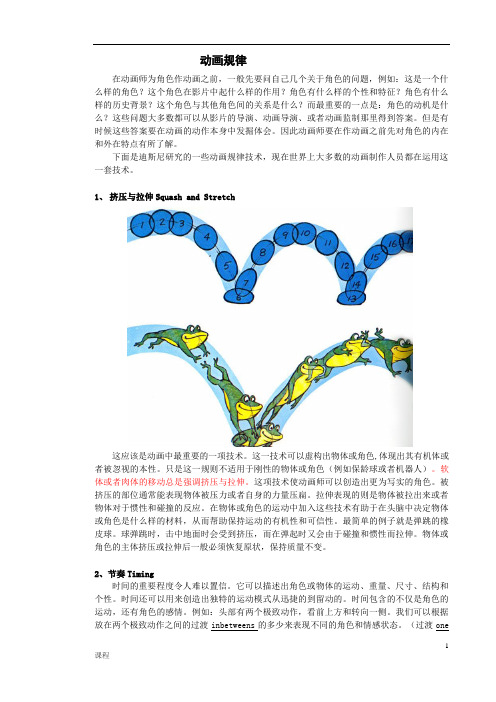 动画运动规律概述