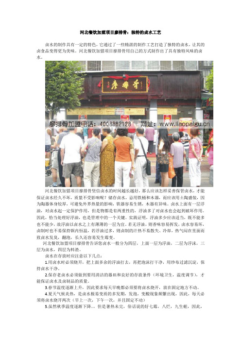 河北餐饮加盟项目廖排骨