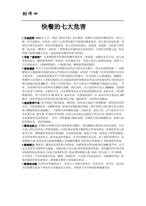 快餐的七大危害