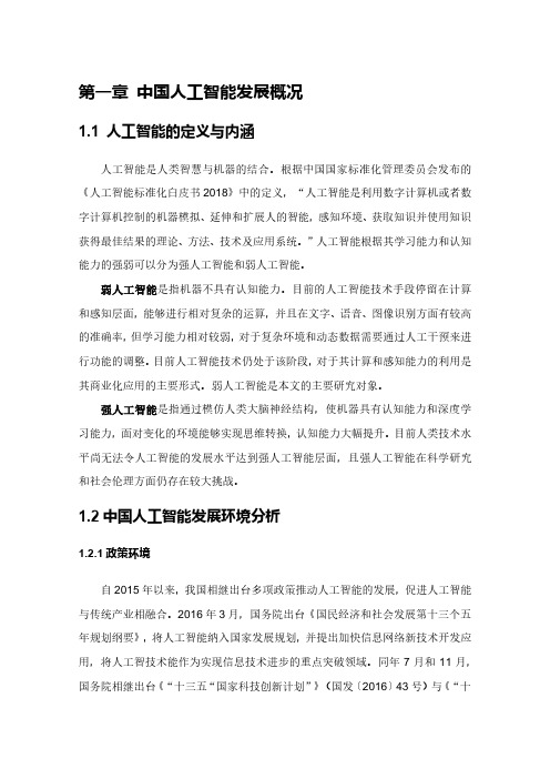 中国城市人工智能应用场景及发展指数报告
