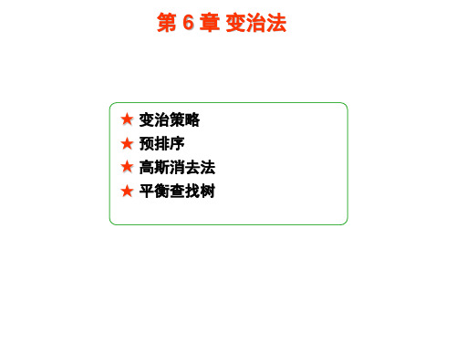 变治法
