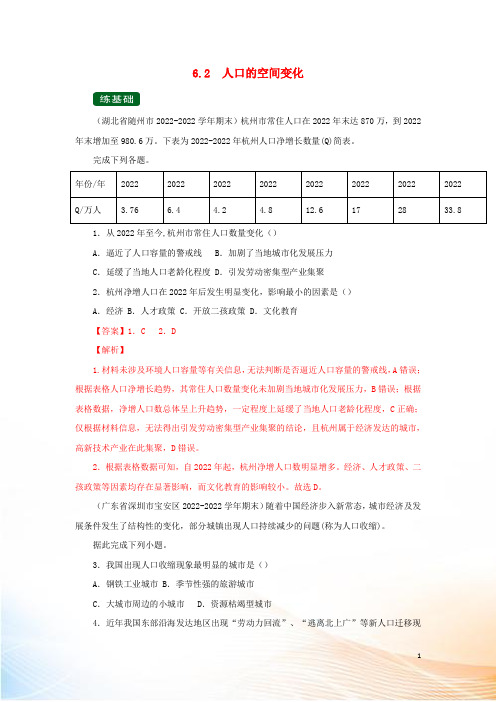 2022年高考地理一轮复习 专题6.2 人口的空间变化(练)(含解析)