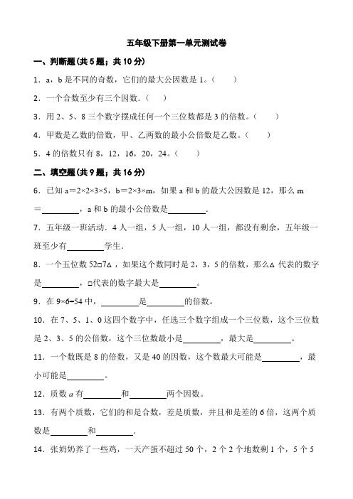 西师大版数学五年级下册第一单元测试卷(含答案)