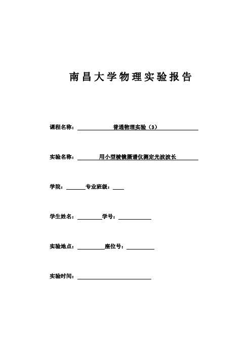 棱镜摄谱实验报告