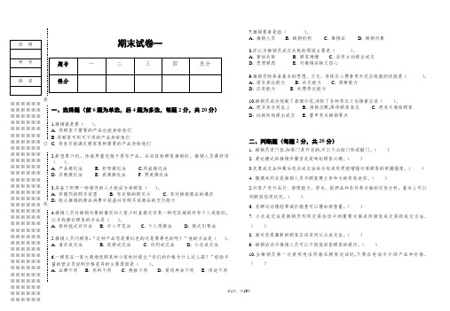 现代推销实务期末试卷及答案3套