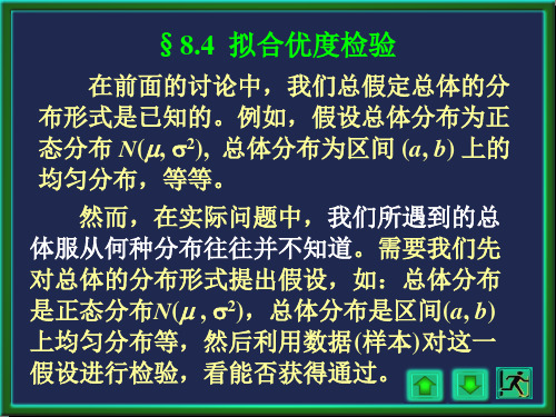 拟合优度检验
