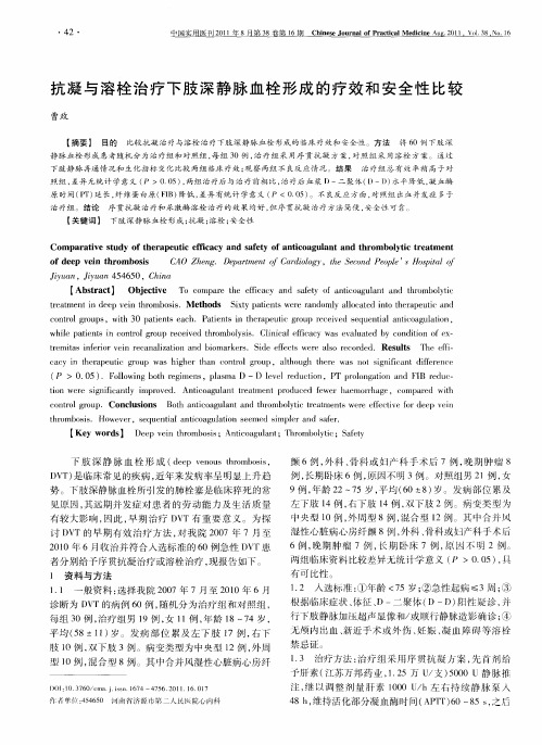 抗凝与溶栓治疗下肢深静脉血栓形成的疗效和安全性比较