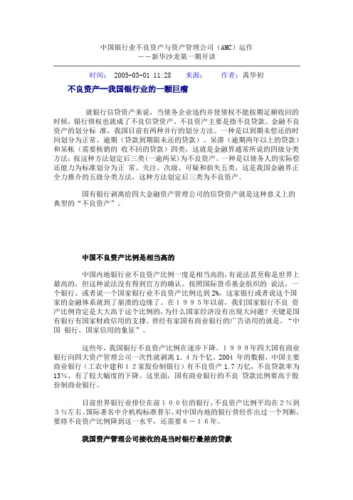 中国银行业不良资产