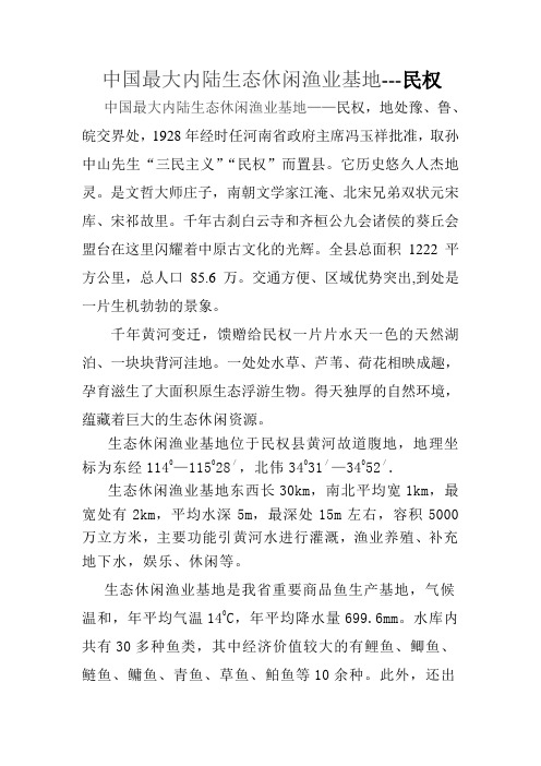 河南最大生态休闲渔业基地