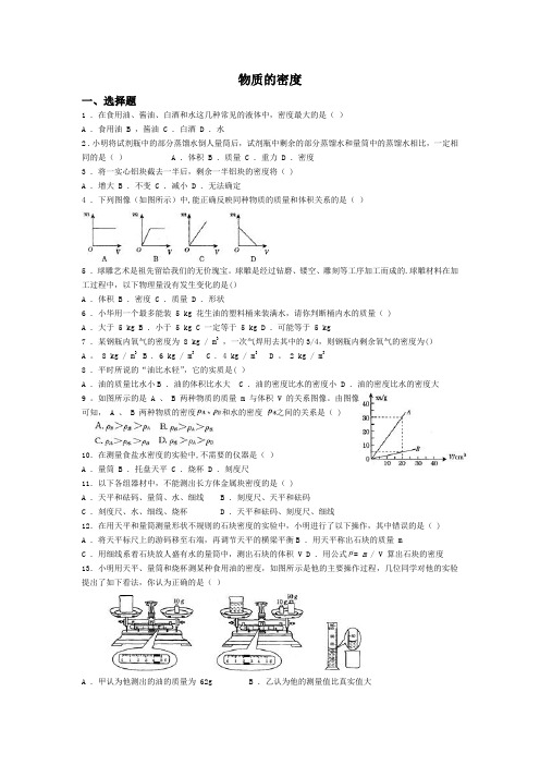 浙教版科学七年级上物质的密度练习