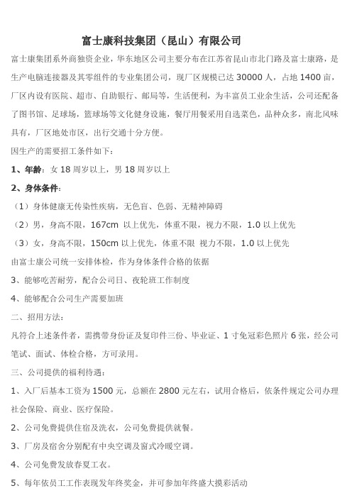 富士康招聘简章