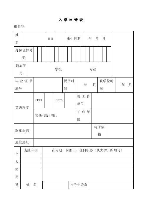 入学申请表