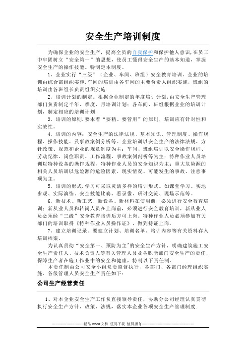 4S店安全生产培训制度