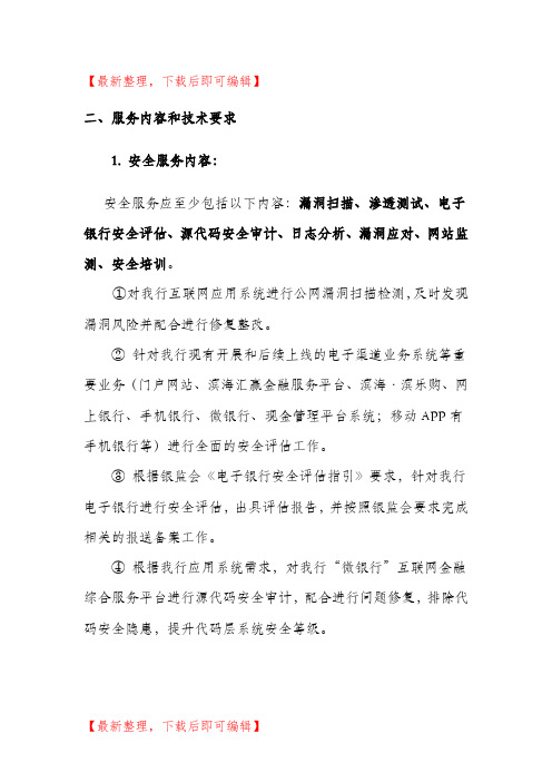 泉州银行呼叫中心系统扩容升级项目(完整资料).doc