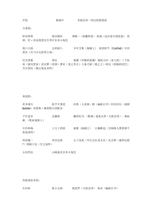 银魂声优有多牛