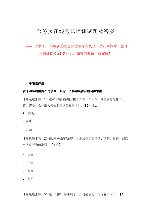 公务员在线考试培训试题(答案)