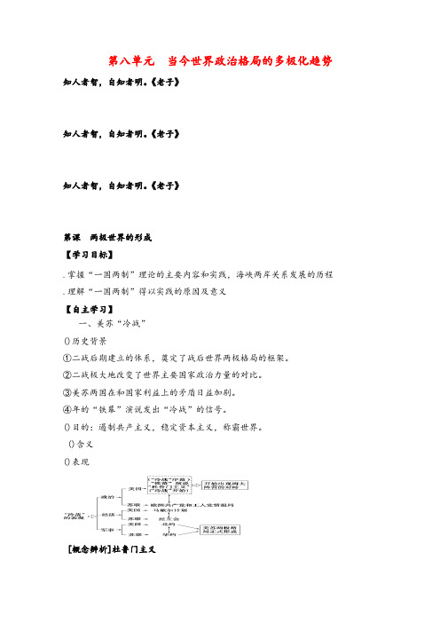 人教版高中历史必修1第八单元第25课 两极世界的形成导学案(3)牛老师