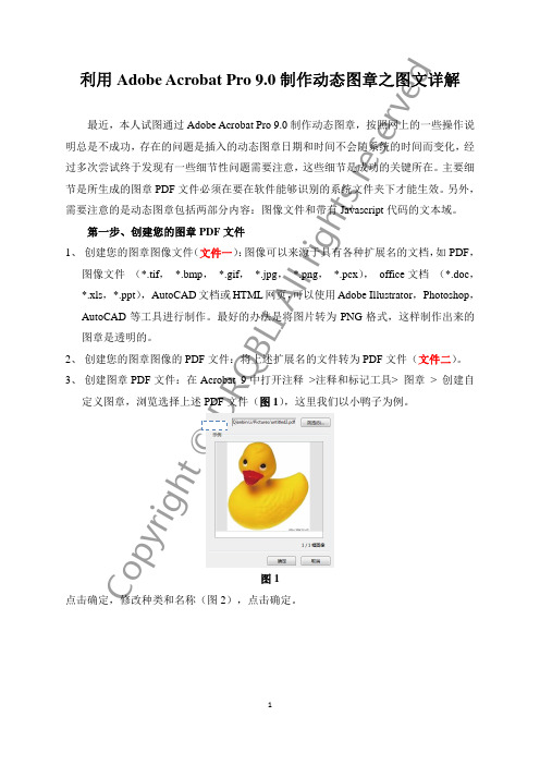 Acrobat9.0动态图章制作图文详解