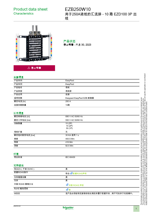 施耐德 EZB250W10 用于250A进线的汇流排 EasyPact 数据表