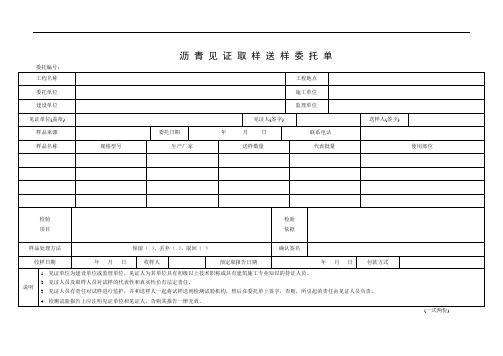 沥青见证取样送样委托单