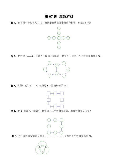 小学数学3年级培优奥数填数游戏