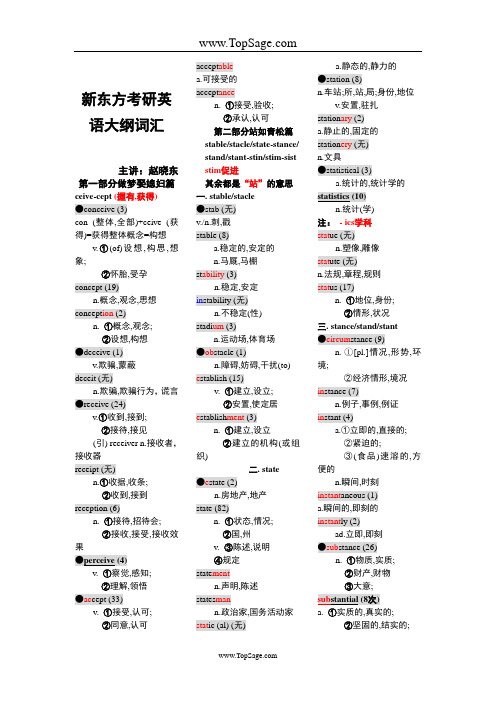 2010新东方英语的基础班讲义词汇修改