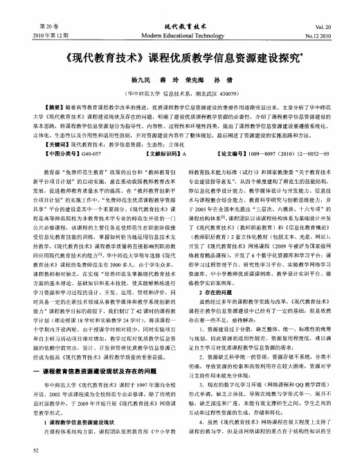 《现代教育技术》课程优质教学信息资源建设探究