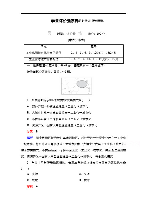 高二地理人教版必修3提能精练对外开放的前沿、区域工业化和城市化的推进 