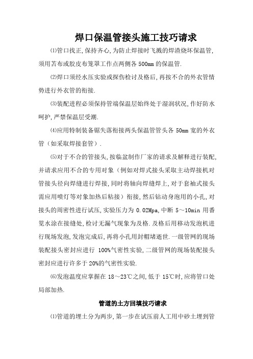 管道焊口保温技术要求