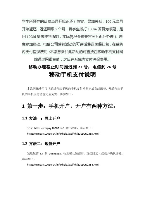 移动手机支付说明_V1.5