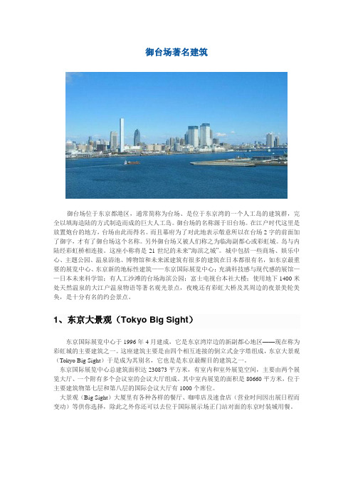 东京台场著名建筑图片