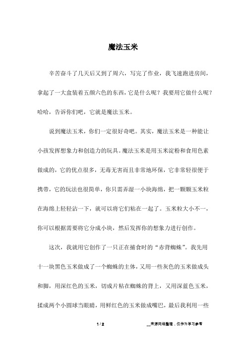 魔法玉米