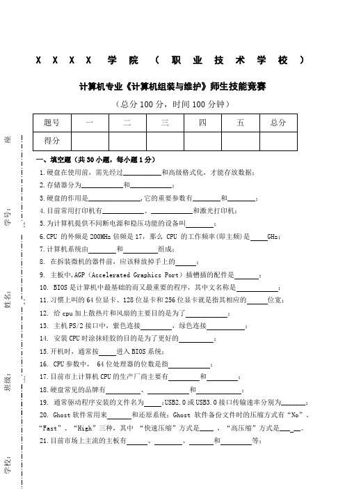 计算机组装与维护》期末考试试题模拟题复习题.技能竞赛