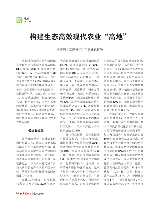 构建生态高效现代农业“高地”