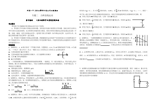高考物理二轮专题复习专题二力和直线运动2
