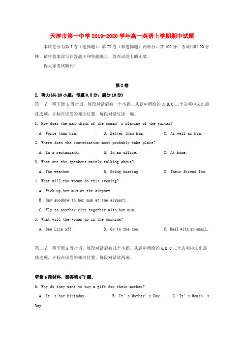 天津市第一中学2019_2020学年高一英语上学期期中试题