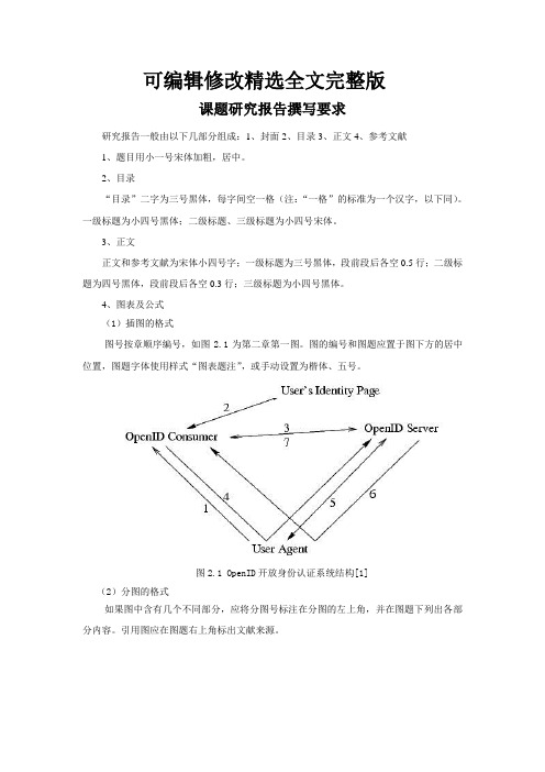 课题研究报告撰写要求精选全文