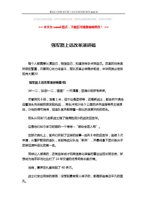 【精品文档】强军路上话改革演讲稿-推荐word版 (9页)